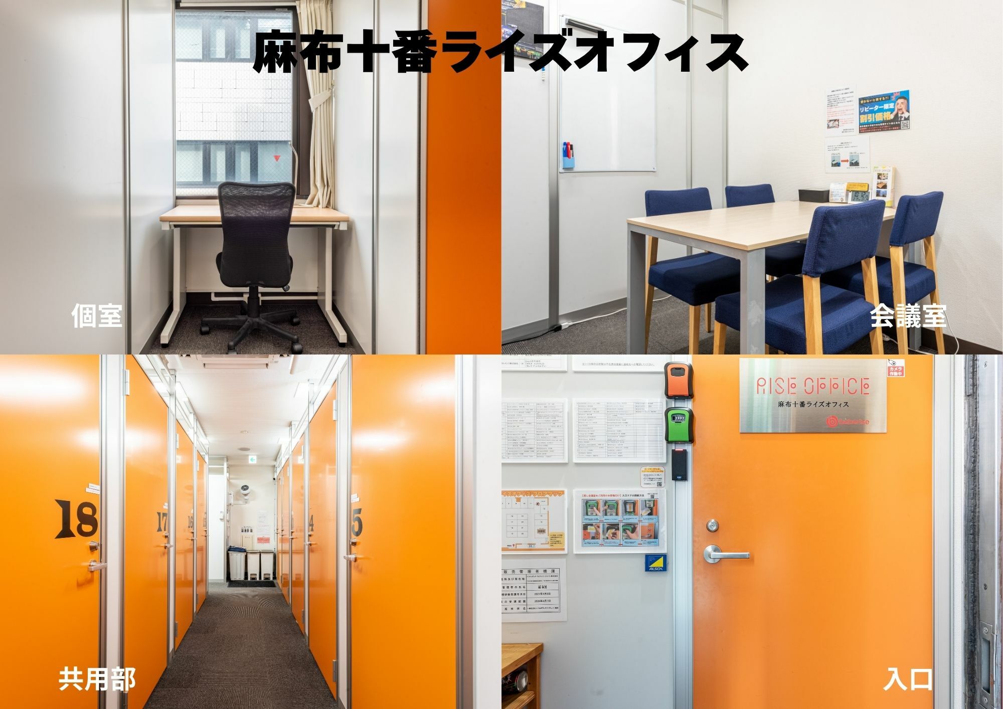 麻布十番ライズオフィス