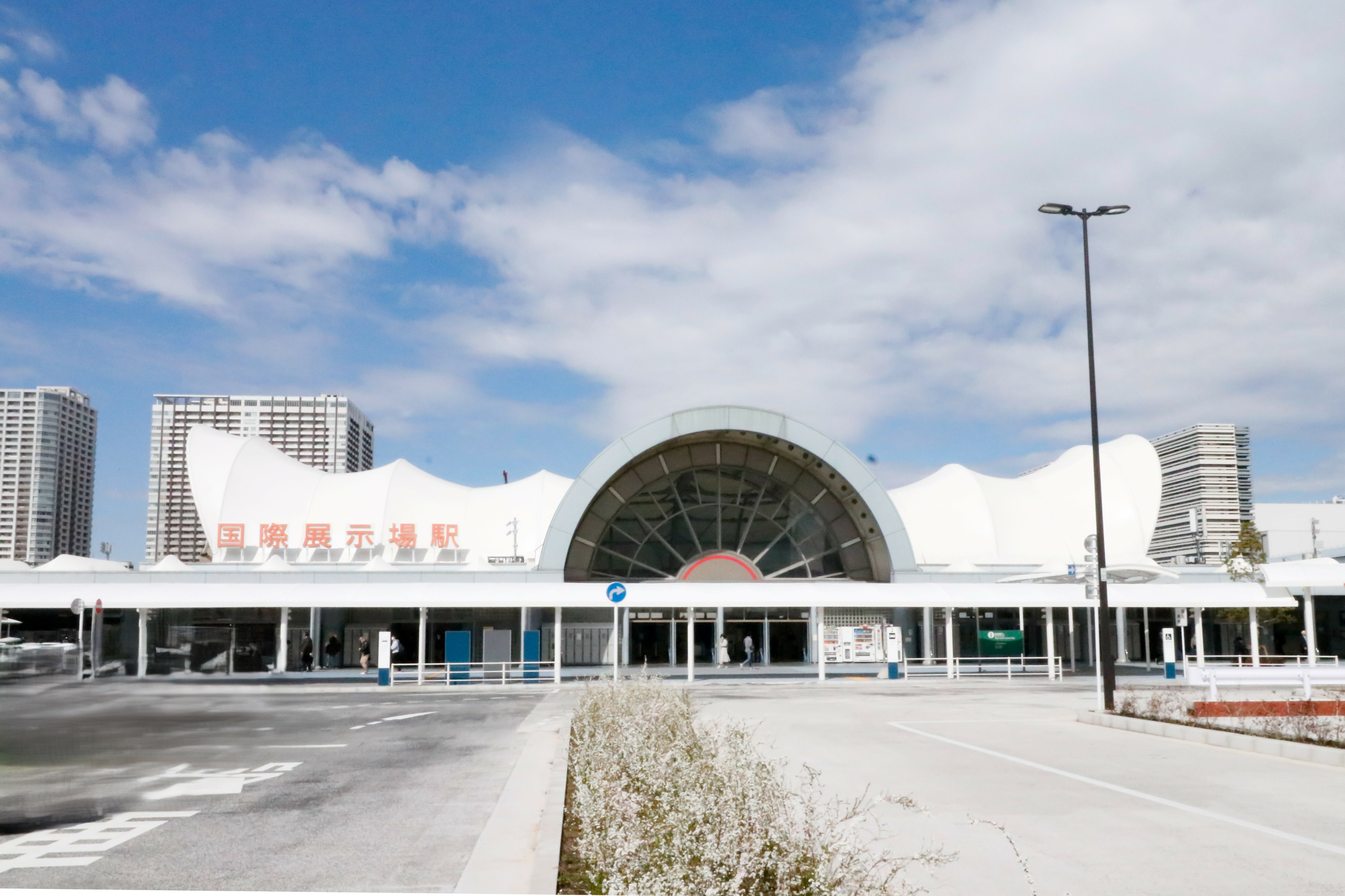 国際展示場駅