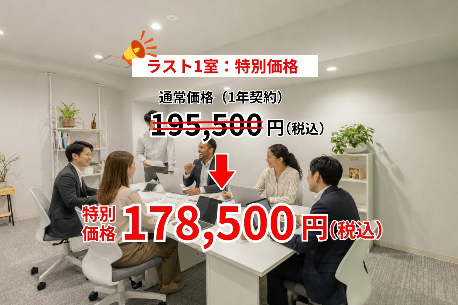 214-1特別価格