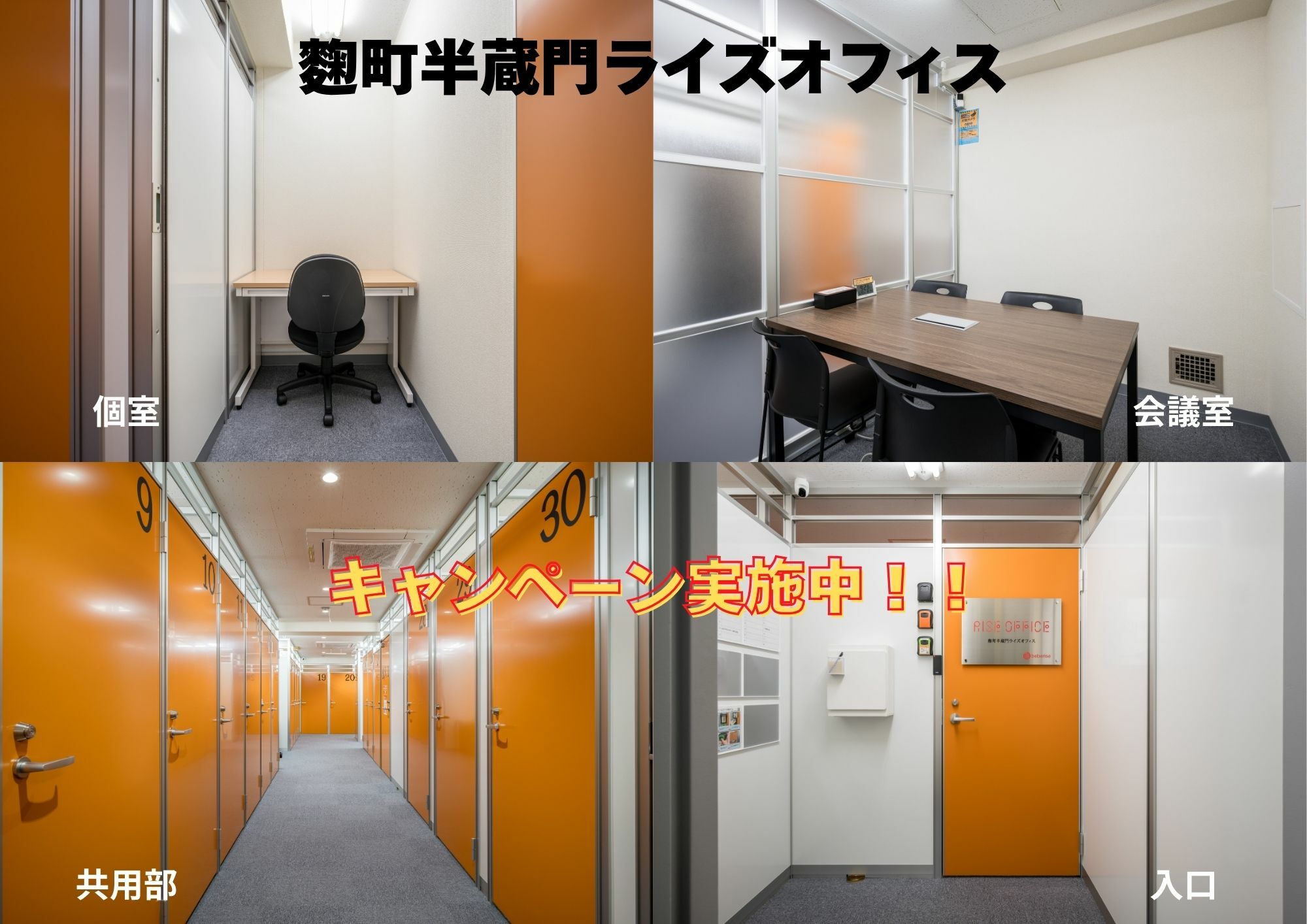 麴町半蔵門ライズオフィス2