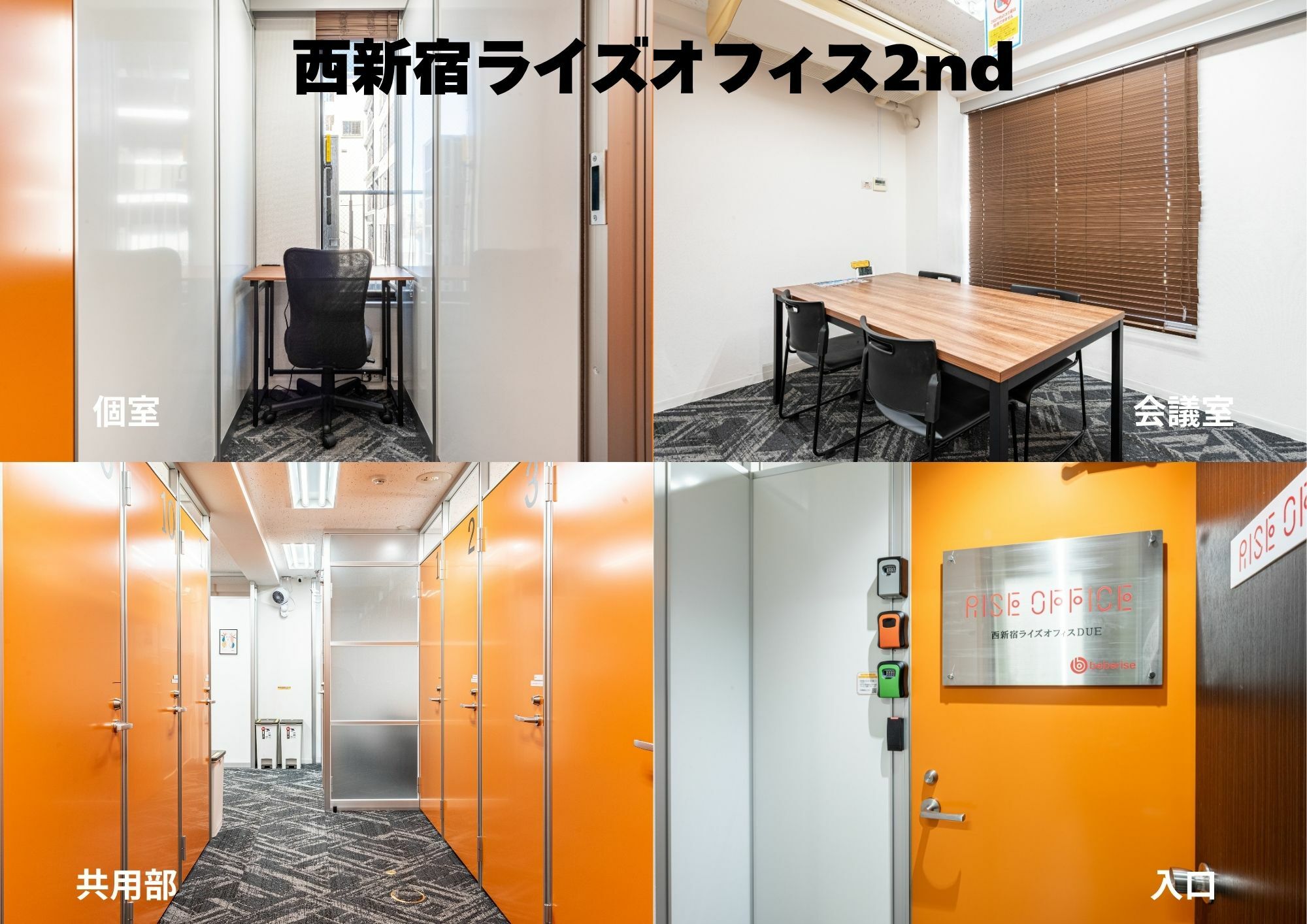西新宿ライズオフィス2nd
