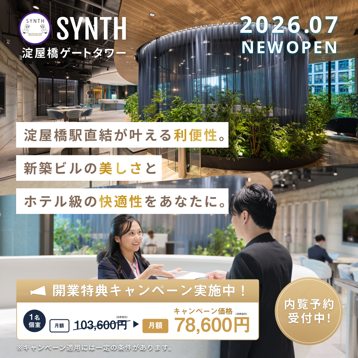 シンス(SYNTH)ビジネスセンター淀屋橋ゲートタワー
