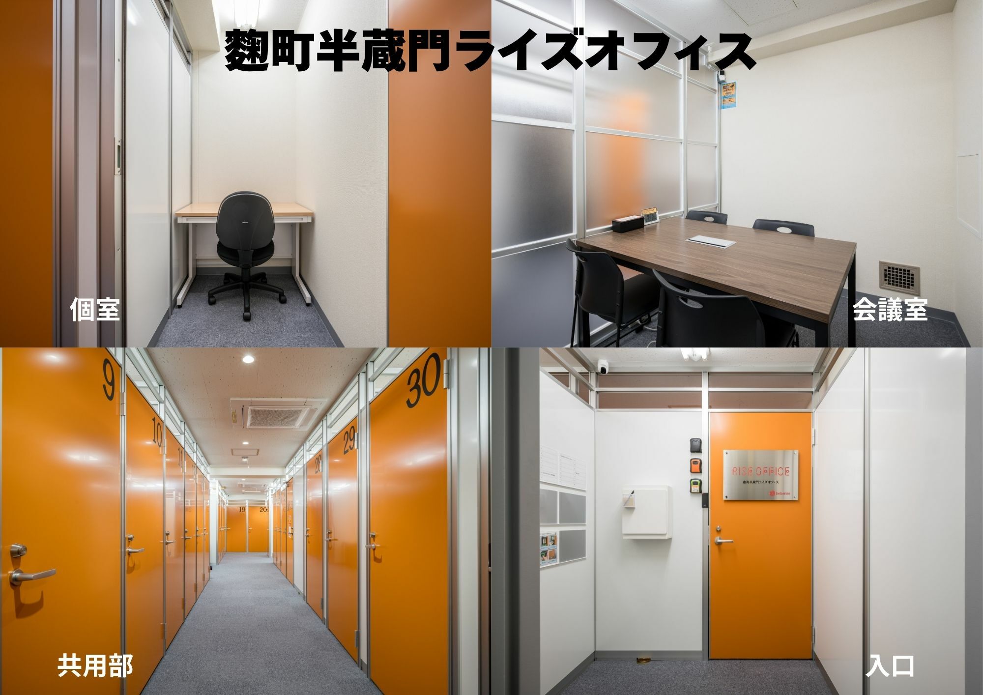 麹町駅徒歩3分・半蔵門駅徒歩4分